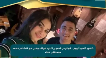 ظهور خاص اليوم.. كواليس تصوير أغنية هيفاء وهبي مع الشاعر محمد مصطفى ملك